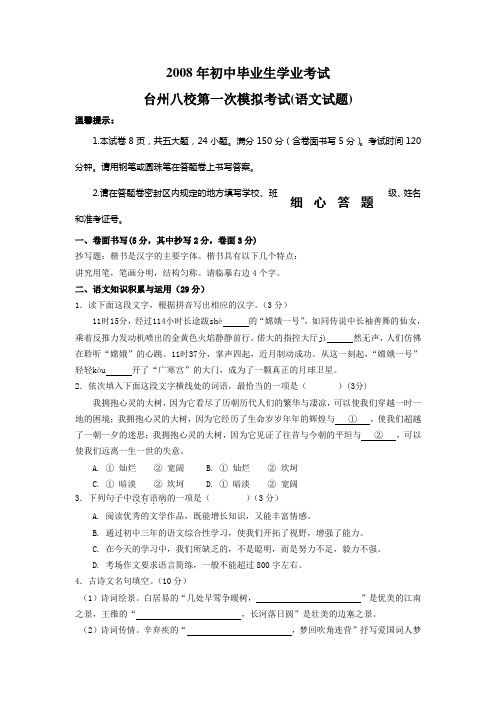 初中毕业生学业考试语文试题及答案