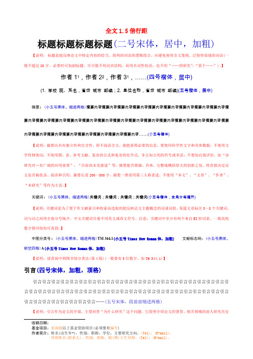 上海师范大学学报论文模板