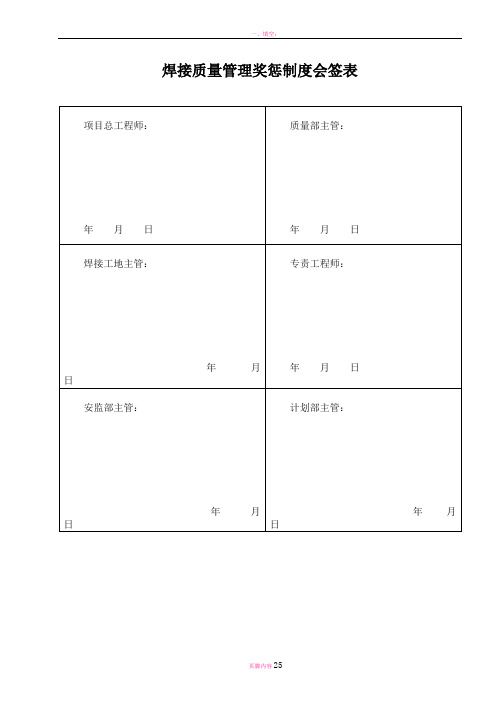 焊接质量管理奖罚实施细则