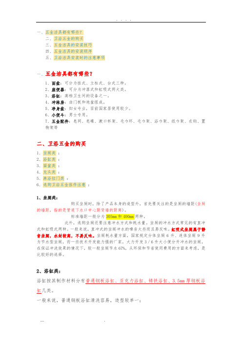 2.4【家装步骤】--卫浴五金篇