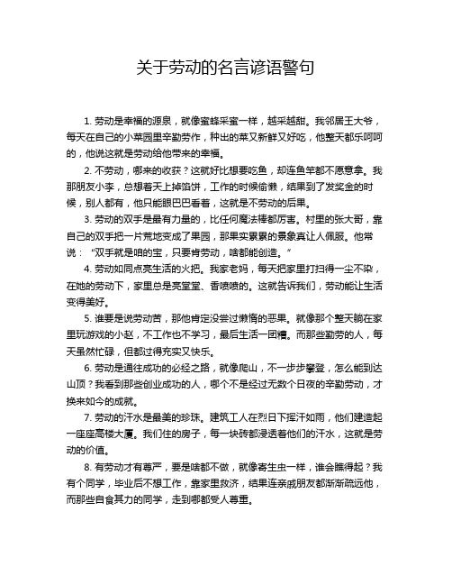 关于劳动的名言谚语警句