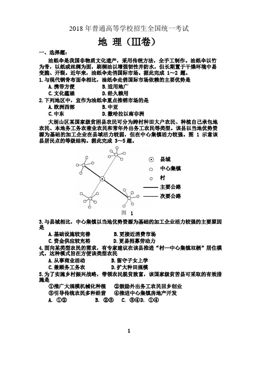 2018地理全国3卷(高清)