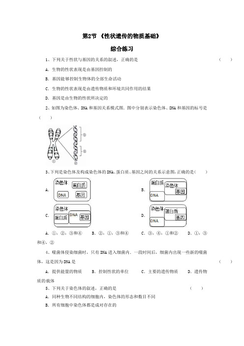 北师大版八年级生物《性状遗传的物质基础》综合练习