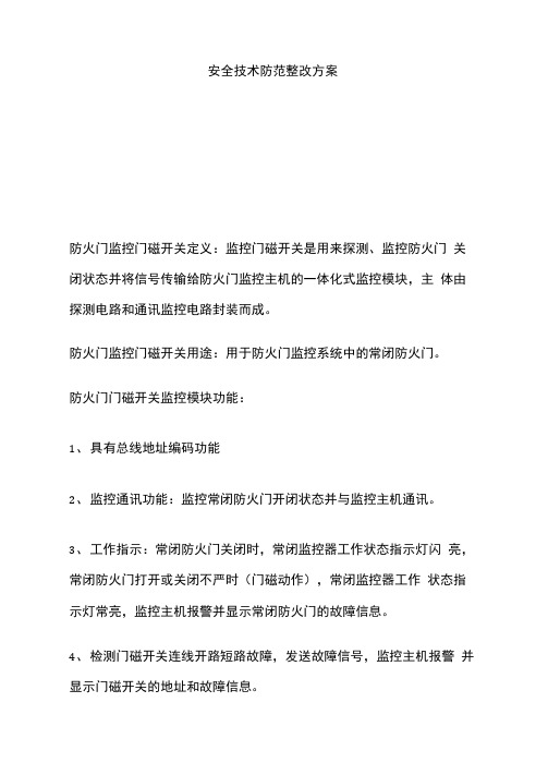 入侵报警系统设计方案