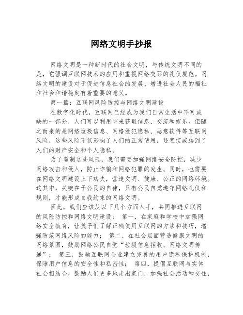 网络文明手抄报3篇