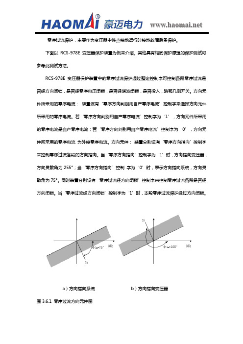 零序过流保护