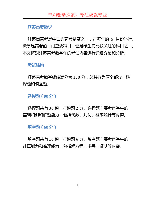 江苏高考数学2019 (2)