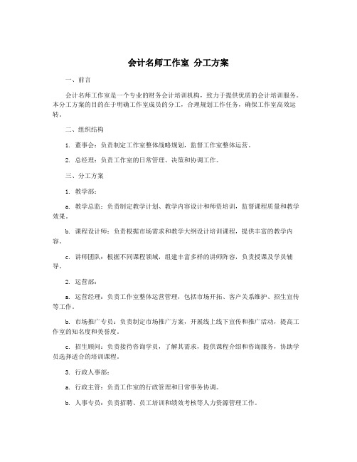 会计名师工作室 分工方案