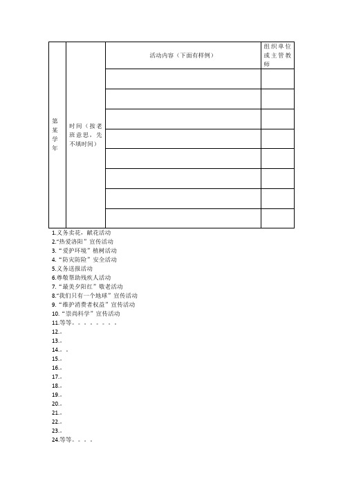 高中毕业生登记表6,7页