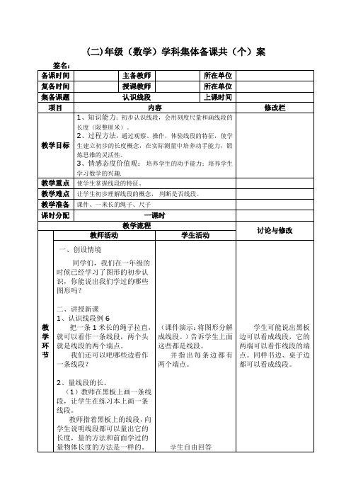 《认识线段》教案(表格式)