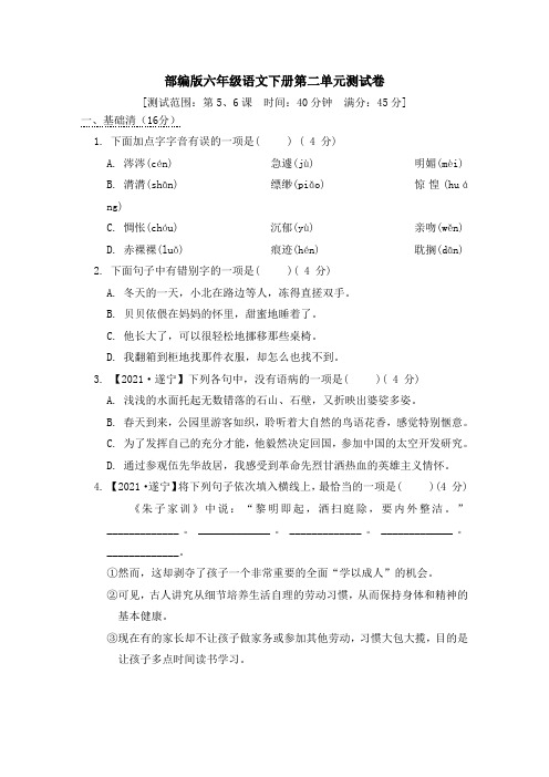 部编版六年级语文下册五四制第二单元 学情考察试卷 附答案 (2)