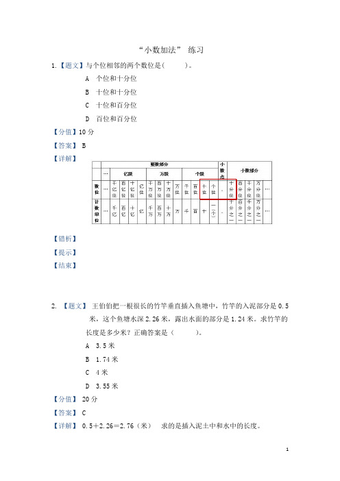 人教版四年级数学下册6_小数的加法和减法_小数加减法_小数加法 课时练习题