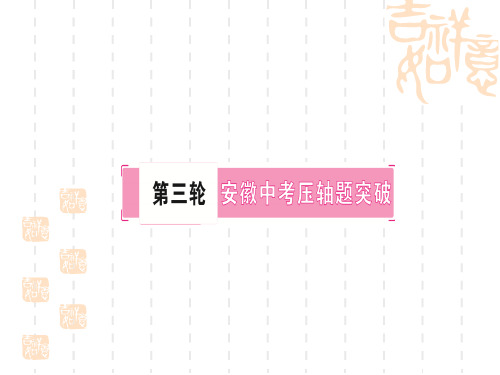 中考数学压轴题重难点突破一 代数逻辑推理 重难点突破一 代数逻辑推理