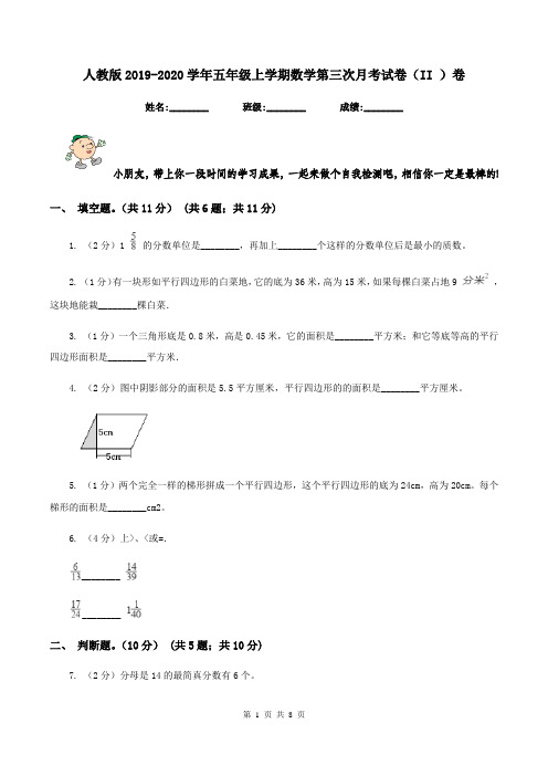 人教版2019-2020学年五年级上学期数学第三次月考试卷(II )卷