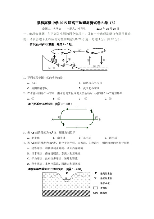 2015届高三地理周测试题B卷(8)