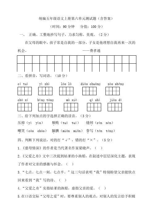 部编版小学五年级语文上册第六单元测试题(含答案)