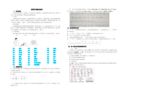 英语书写基本知识