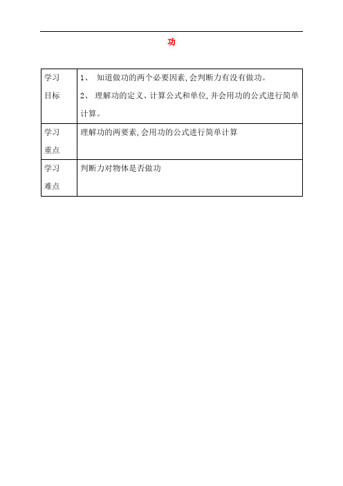 八年级物理下册11.1功导学案新版新人教版17