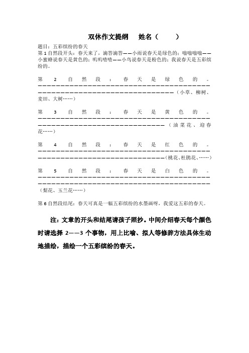 五彩缤纷的春天作文提纲