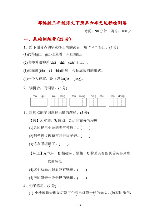 部编版三年级语文下册第六单元 达标测试卷-附答案