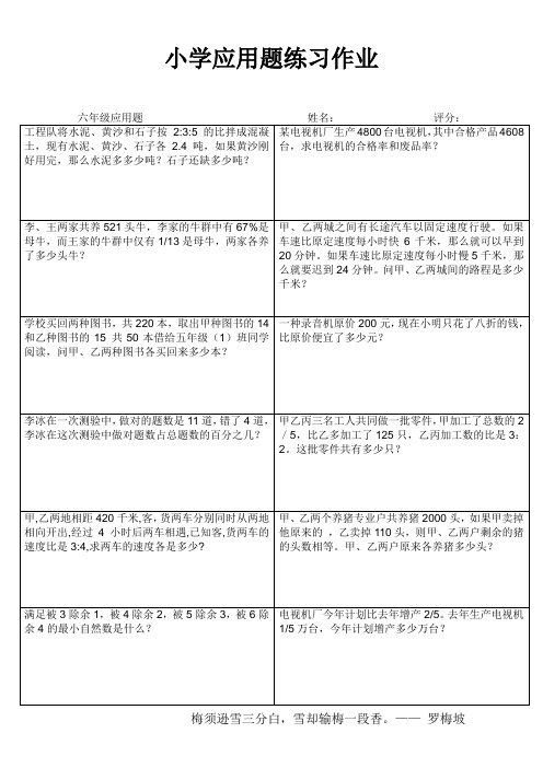 小学应用题练习作4