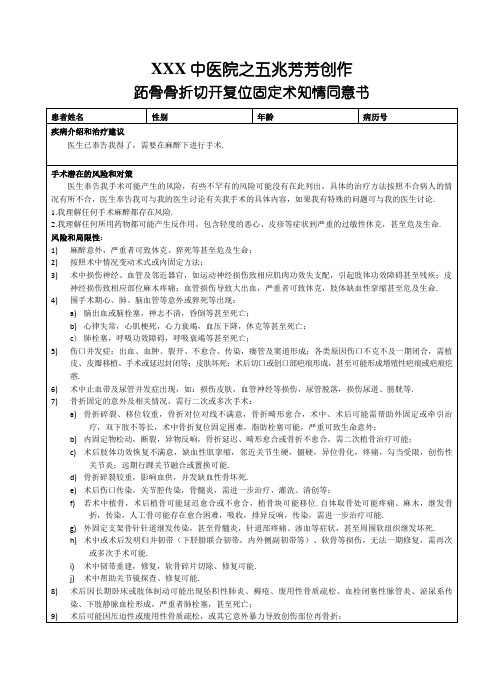 跖骨骨折切开复位固定术知情同意书