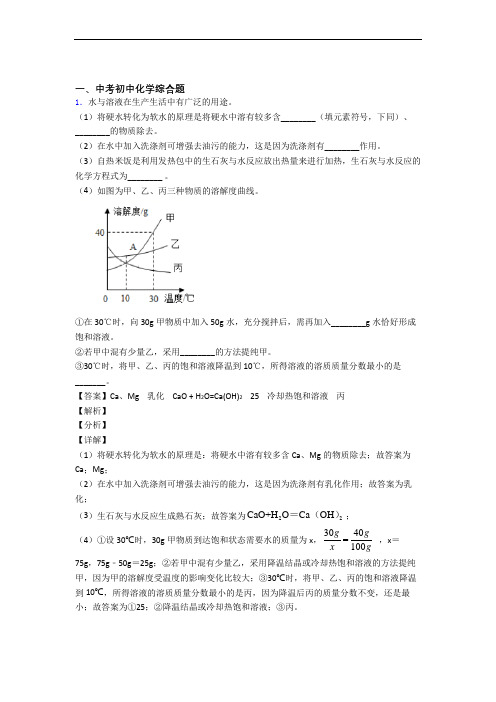 2020-2021 中考化学(综合题提高练习题)压轴题训练附答案解析