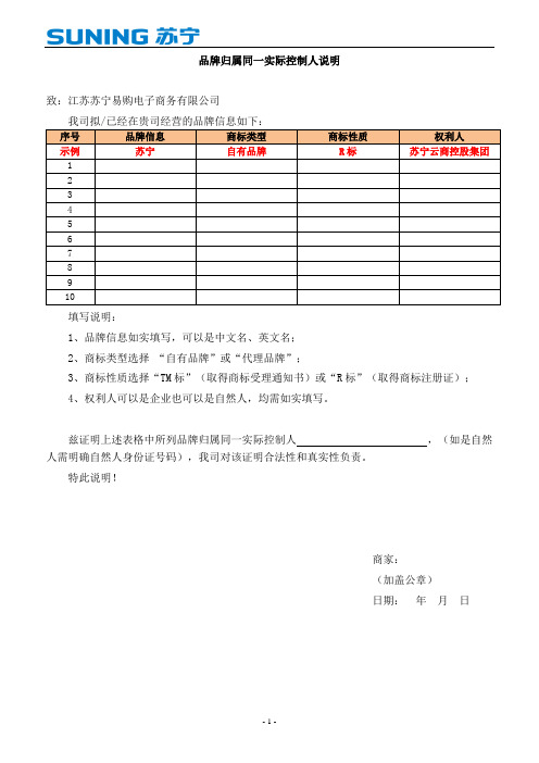 品牌归属同一实际控制人说明