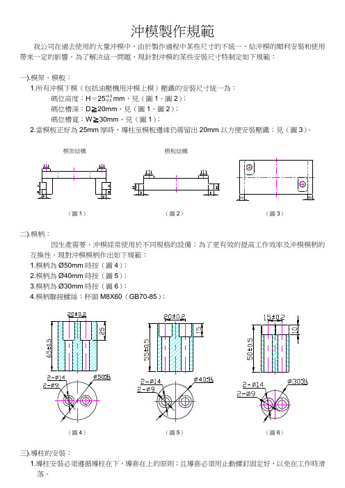 冲模制作规范