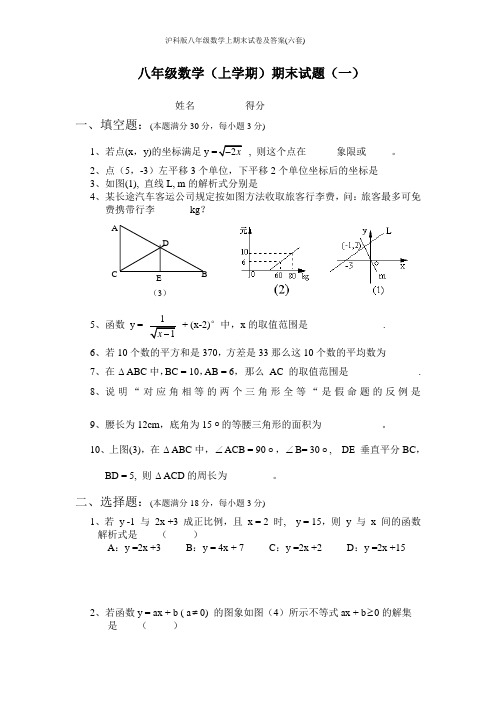 沪科版八年级数学上期末试卷及答案(六套)