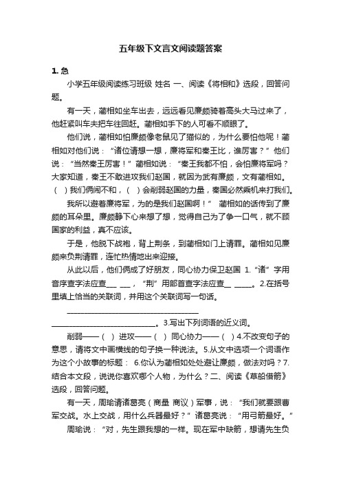 五年级下文言文阅读题答案