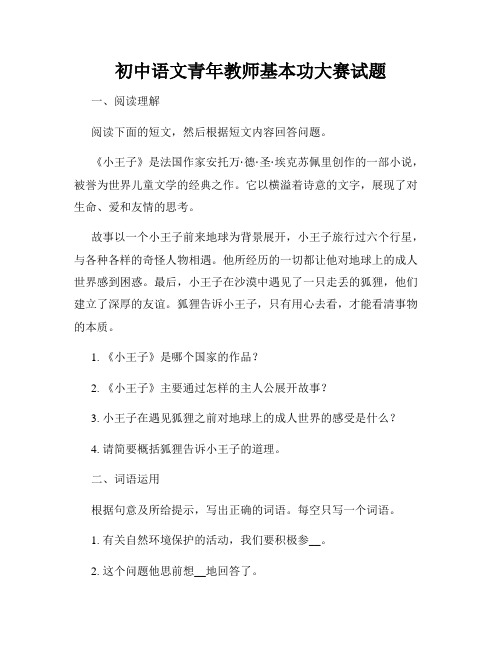 初中语文青年教师基本功大赛试题