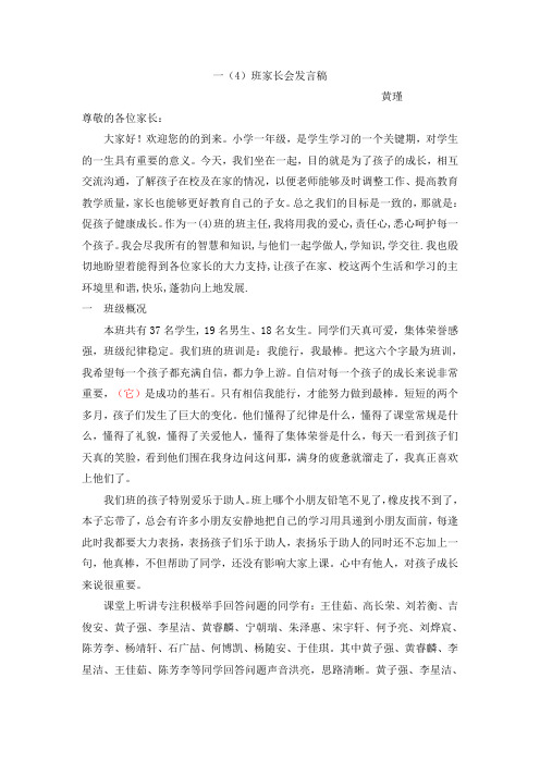 一(4)家长会发言稿回复