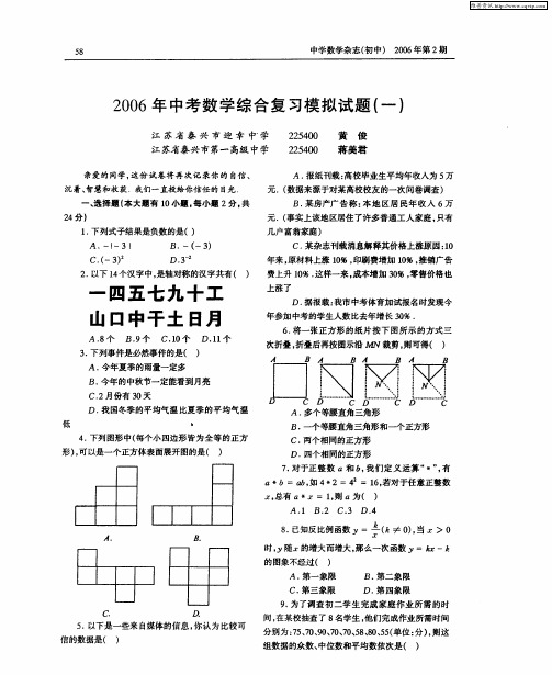 2006年中考数学综合复习模拟试题(一)