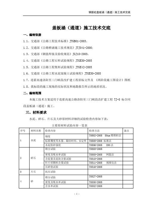 盖板涵(通道)施工技术方案