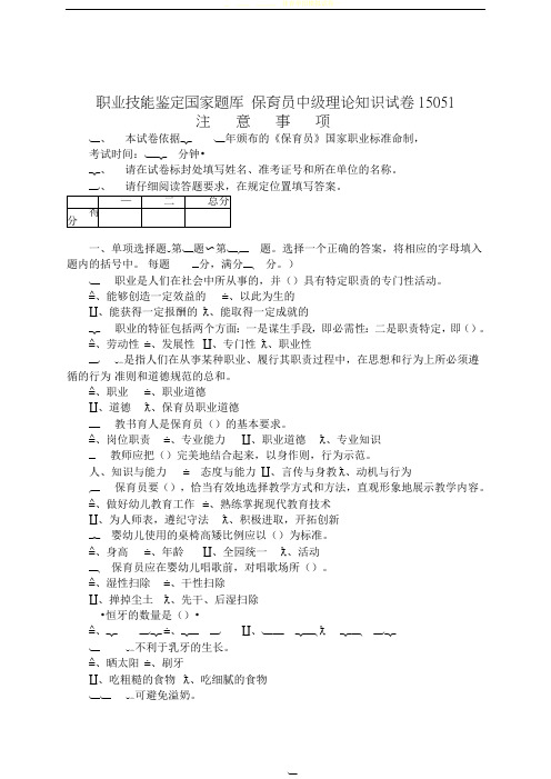 保育员中级鉴定试卷 15051理论+实操