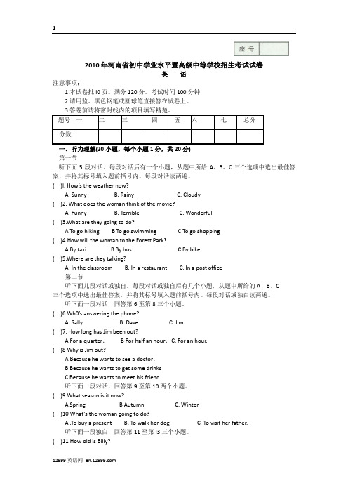 2010年河南省中考真题英语试卷及答案(word版)