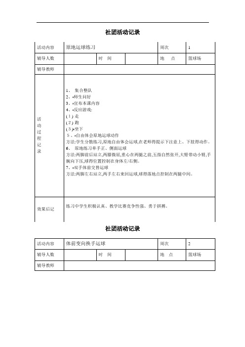 篮球社团活动记录《上》