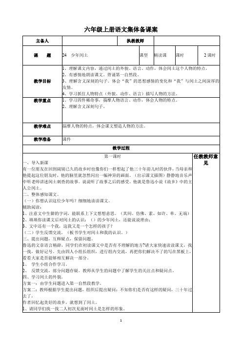 部编版六年级语文上册第八单元集体备课案