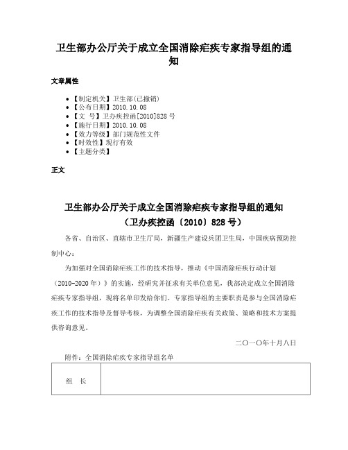 卫生部办公厅关于成立全国消除疟疾专家指导组的通知