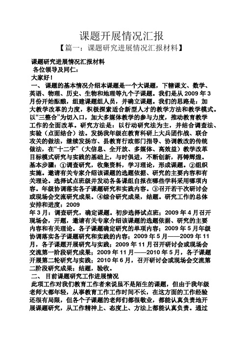 工作汇报之课题开展情况汇报