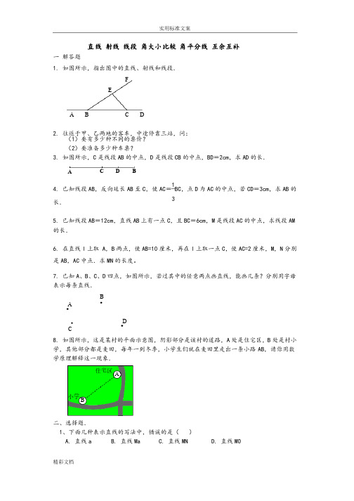 直线射线线段练习的题目