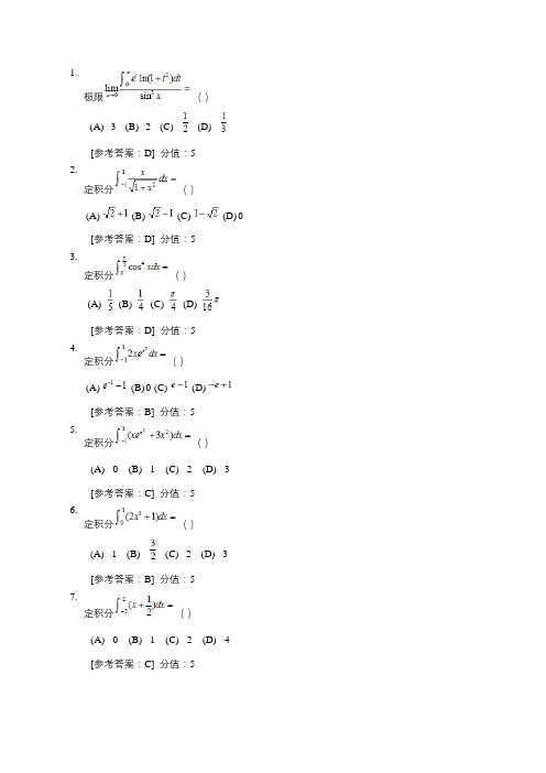 电子科技大学高等数学作业提交2