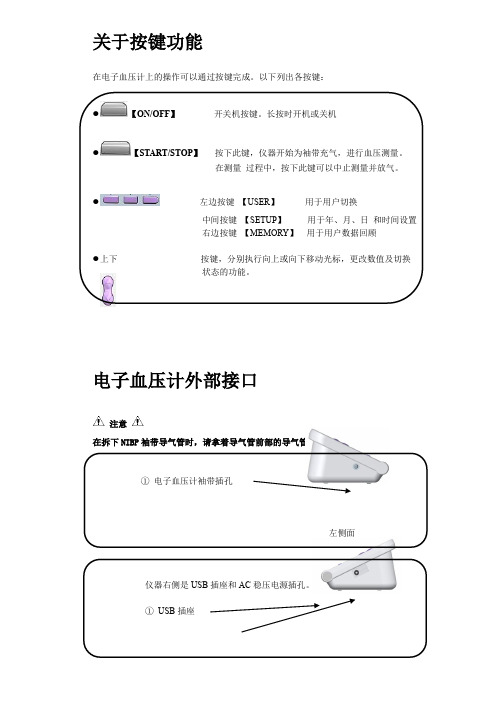 电子血压计使用说明书(四)文档