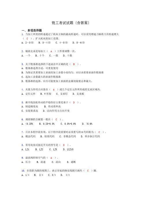 铣工考试复习题(含答案)ail