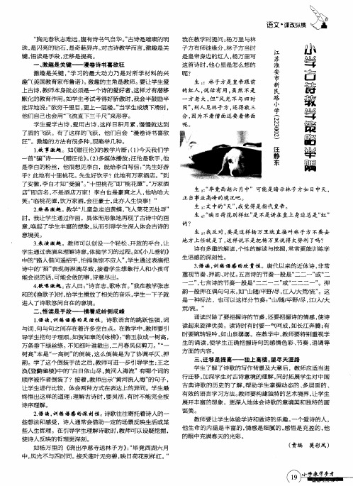 小学古诗教学策略举隅