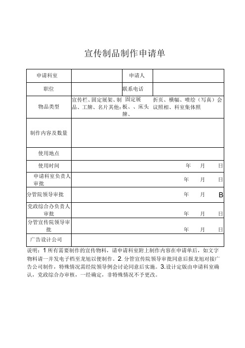 医院宣传制品制作申请单