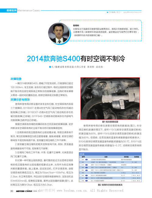 2014款奔驰S400有时空调不制冷