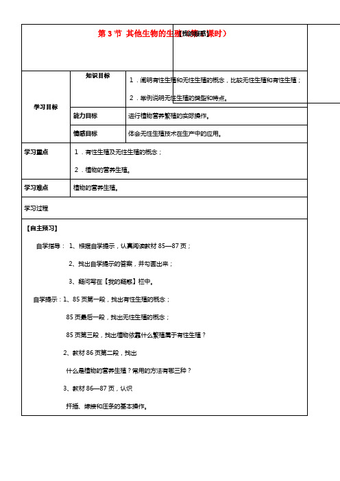 八年级生物上册 第19章 第三节 植物的生殖方式（第1课时）学案 (1)