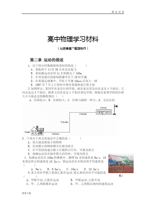 人教版物理必修一试题高一各章习题